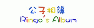 ���l��ï Ringo's Album
