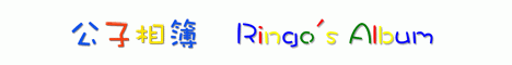 ���l��ï Ringo's  Album