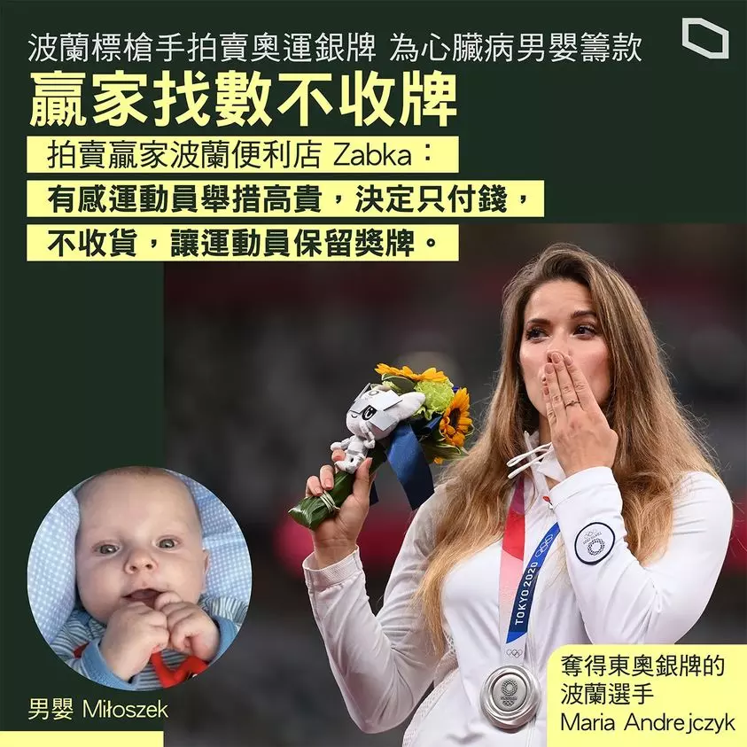 東京奧運贏得標槍銀牌的波蘭選手 Maria Andrejczyk