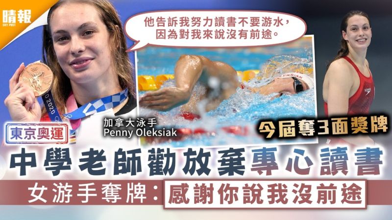 加拿大女泳手Penny Oleksiak