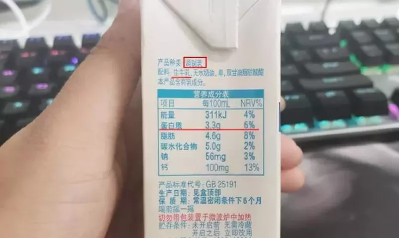 牛奶 — 調製乳