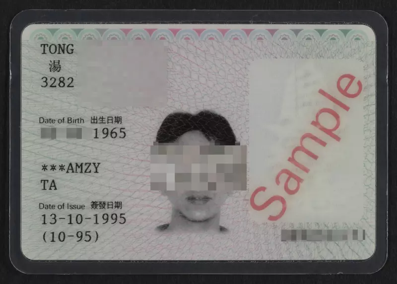 第二代電腦身份證