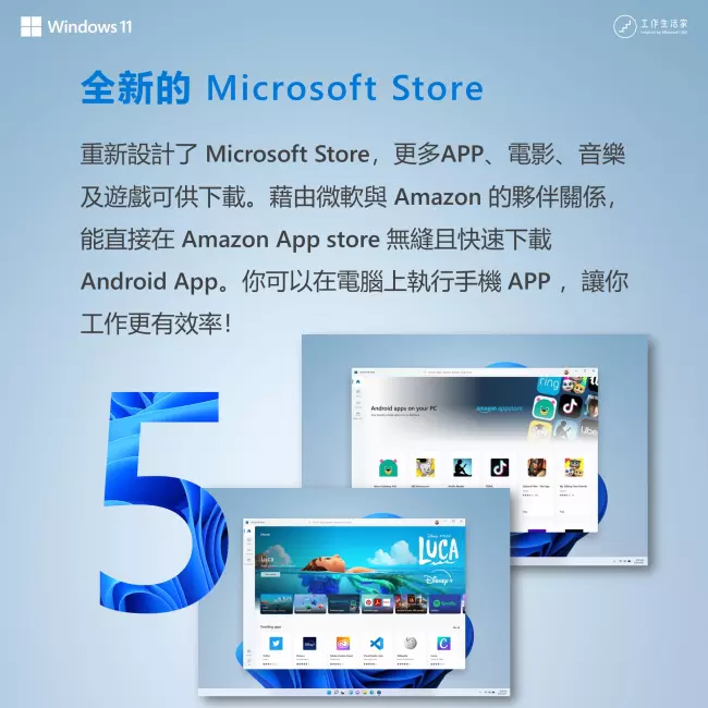 全新的 Microsoft Store