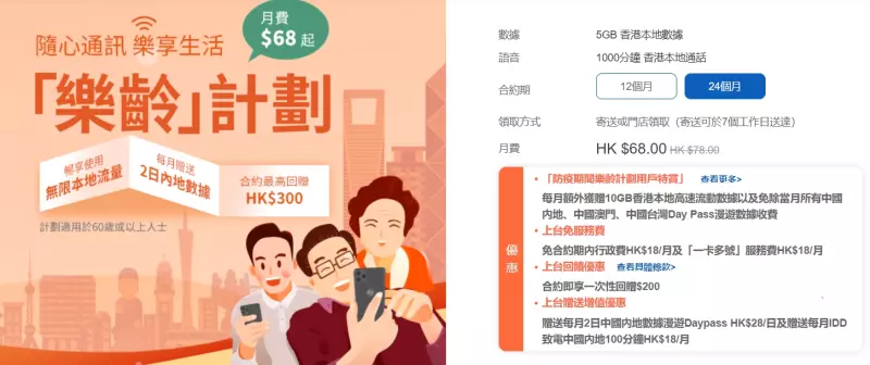中國電信CTExcel設有「樂齡」計劃
