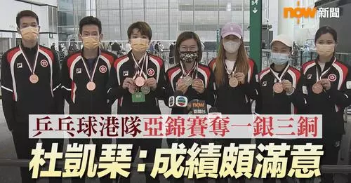 香港乒乓球隊亞錦賽奪一銀三銅後返港