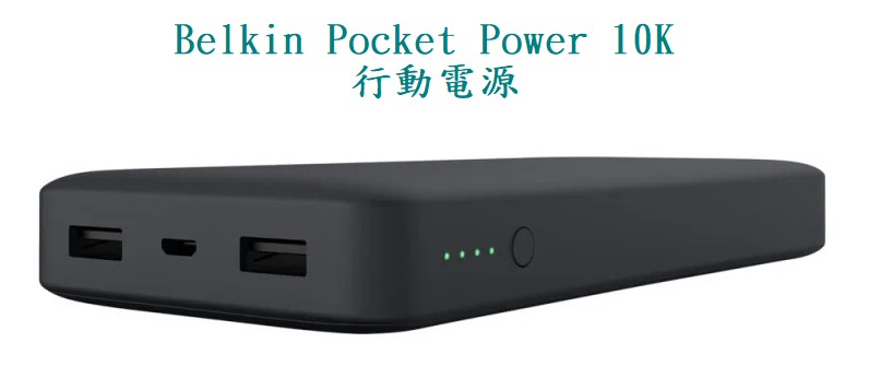 Belkin Pocket Power 10K 行動電源2