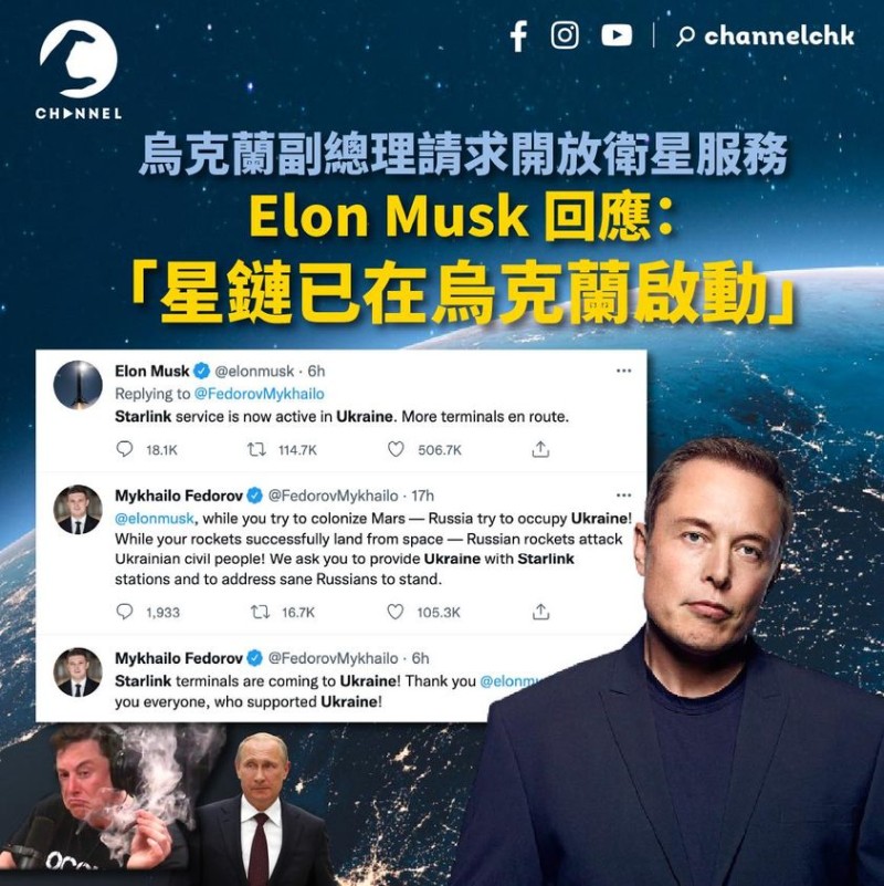 Elon Musk：星鏈已在烏克蘭啟動