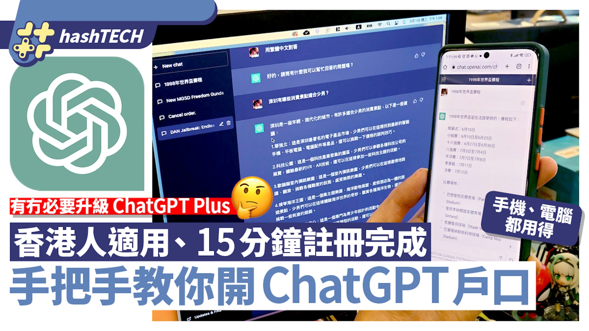 ChatGPT 香港註冊教學