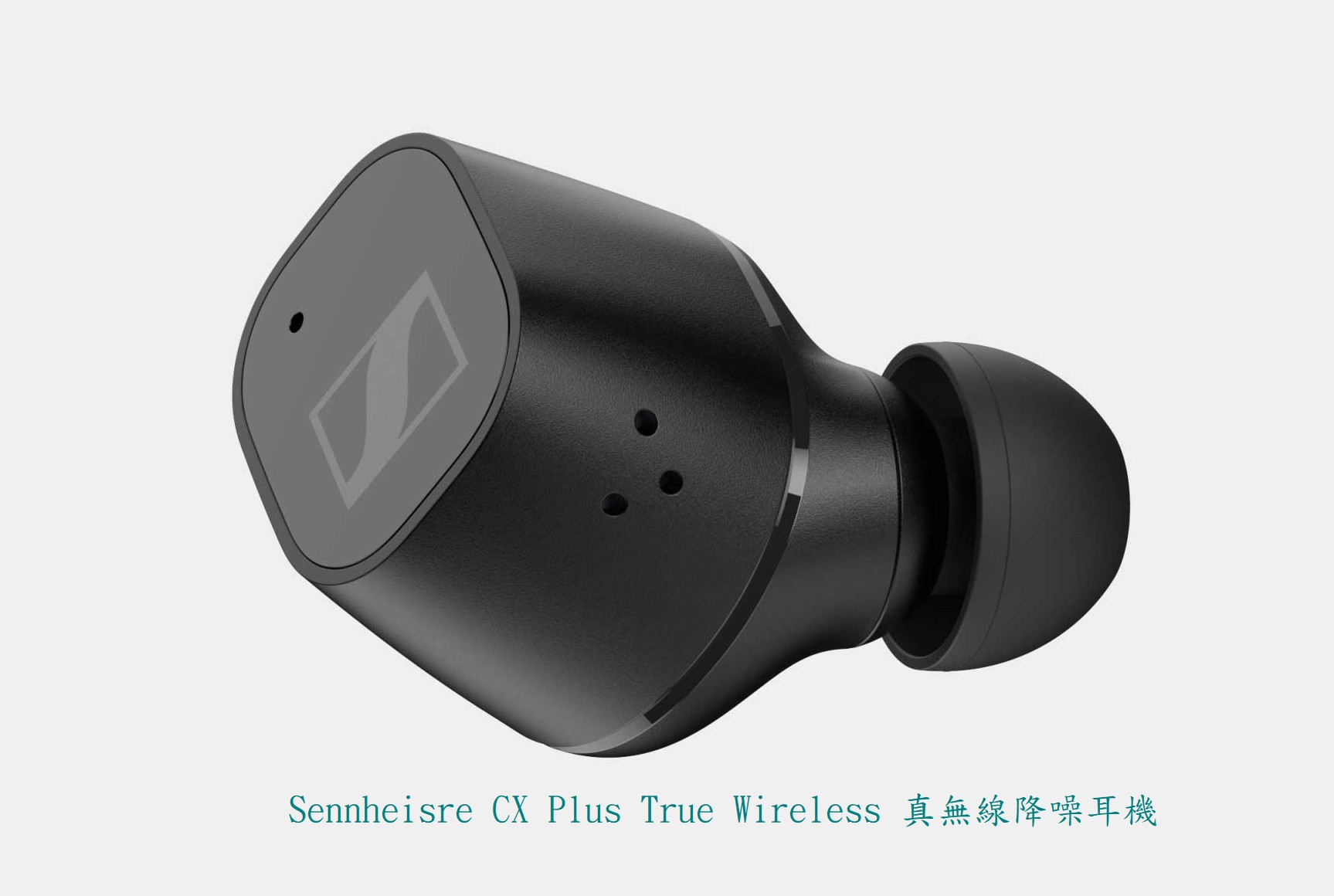 Sennheisre CX Plus True Wireless 真無線降噪耳機