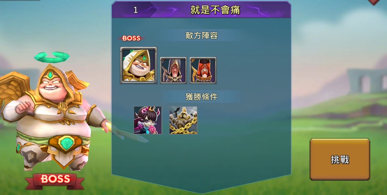 王國紀元遊戲 限時冒險 惡作劇對決 小惡魔 第一關