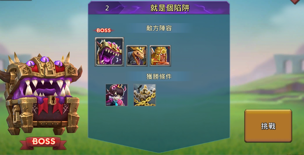 王國紀元遊戲 限時冒險 惡作劇對決 小惡魔 第二關